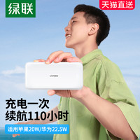 UGREEN 绿联 充电宝大容量20000毫安PD快充闪充移动电源22.5W