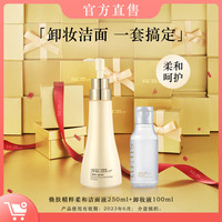 苏秘焕肤精粹温和洁面液去黑头收缩毛孔2件套