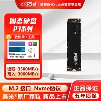 Crucial 英睿达 美光 1TB  固态硬盘 M.2接口(NVMe协议) P3  美光原厂出品
