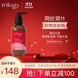 trilogy 萃乐活 趣乐活 柔肤洗面奶 200ml