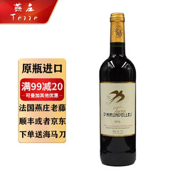 TERRE 燕庄 法国老藤 干红葡萄酒 2016年 750ml