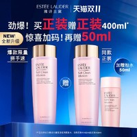 雅诗兰黛 全新第二代粉水 400ml（赠同款正装400ml+50ml）