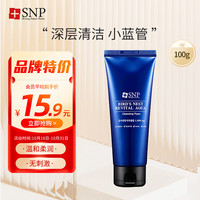SNP 氨基酸表活清颜洁面乳洗面奶 100g（清爽洁净 细腻柔滑 温和保湿）护肤品