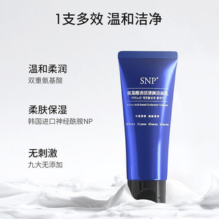 SNP 氨基酸表活清颜洁面乳洗面奶 100g（清爽洁净 细腻柔滑 温和保湿）护肤品