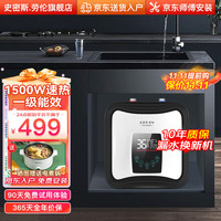 史密斯.劳伦小厨宝储水式厨房电热水器小型家用一级能效热水宝 1500W速热+触控大屏+上出水