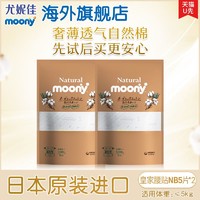 moony 尤妮佳皇家婴儿透气轻薄纸尿裤尿不湿NB5*2