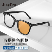 JingPro 镜邦 日本进口1.56极速感光变色镜片+超轻合金/钛架/TR镜架多款