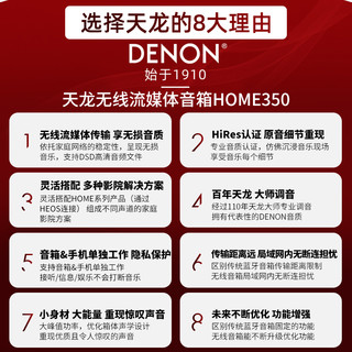 DENON 天龙 Home350无线WiFi蓝牙立体声音箱HiFi音响支持重低音大音量