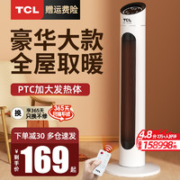 TCL 取暖器家用立式暖风机节能省电速热电暖气浴室家用小型热风机
