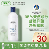 ZIAJA 齐叶雅 男士私处洗液300ml