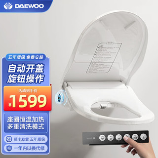 DAEWOO 大宇 智能马桶盖电动智能坐便盖即热式感应翻盖无线遥控器清洗入门款DYG3 DYG3 V型