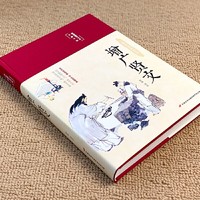 《增广贤文》（布面精装版、完整无删减）