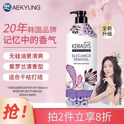 AEKYUNG 爱敬 洗发水护发素香水香氛洗头香氛留香保湿修护滋养控油正品去油