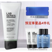 LAB SERIES 朗仕 男士控油净透洁面膏 100ml（赠 多功能洁面30ml*2+蓝宝瓶30ml*2）