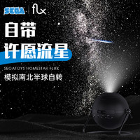 SEGA 世嘉 HOMESTAR星空投影仪灯第四代FLUX浪漫满天星卧室生日礼物520情人节礼物 FLUX标配(含星空+星座两张黑白盘)