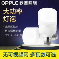 OPPLE 欧普照明 欧普超亮LED大瓦数灯泡节能灯泡球泡灯家用商用led灯泡大螺口灯泡8瓦