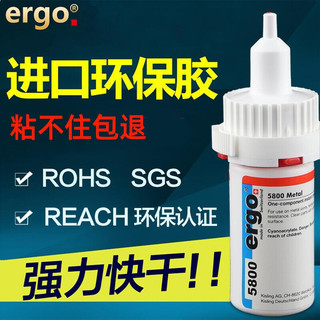 ergo 5800进口强力胶水 粘塑料金属铁陶瓷亚克力木头玻璃环保透明胶 快干502胶水 万能胶