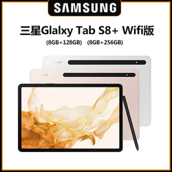 SAMSUNG 三星 Galaxy TAB S8+ WiFi版120hz八核商务学习平板电脑