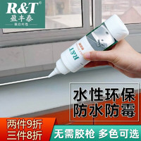 R&T 防水密封胶 瓷白色 0.26L