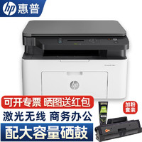 HP 惠普 1188w/a/nw无线打印机办公学习黑白激光家用三合一复印扫描多功能一体机