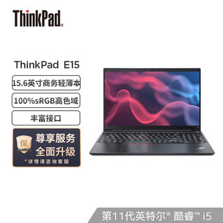 ThinkPad 思考本 E15 2021款 十一代酷睿版 15.6英寸 轻薄本 黑色 (酷睿i5-1135G7、核芯显卡、16GB、512GB SSD、1080P、IPS、60Hz）