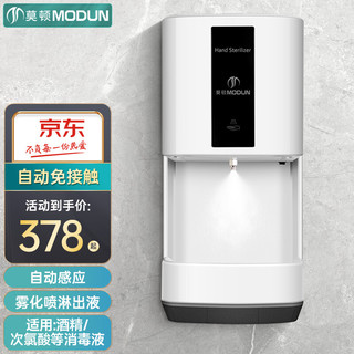 MORTUN 莫顿 MODUN）M-X6 自动感应手消毒器 壁挂式酒精消毒喷雾净手机器 白