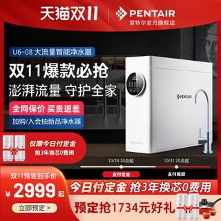 PENTAIR 滨特尔 SA11621 反渗透纯水机