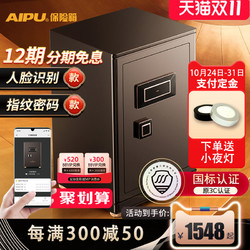 AIPU 艾谱 FDX-A／D-45wgzw 保险柜 棕色 指纹密码人脸识别解锁 高600mm