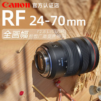 Canon 佳能 RF24-70mm F2.8L IS USM 广角变焦rf24-70镜头