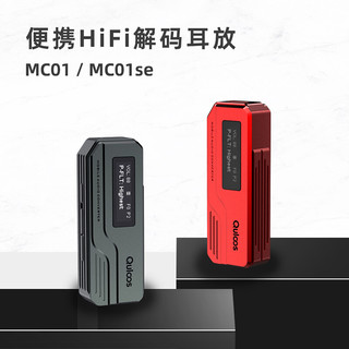 乾龙盛（QULOOS） MC01/MC01se安卓萍果机便携HiFi发烧解码器耳放4.4平衡小尾巴 MC01se深灰色