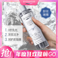 蓓昂斯 BYPHASSE活性炭啫喱卸妆水深层清洁温和卸妆油痘肌专研**平衡净澈