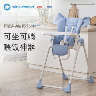 bebeconfort婴儿餐椅宝宝吃饭餐桌椅多功能折叠椅子家用安全防摔