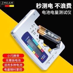 Zmkam电池电量检测仪电池容量检测器电量剩余电量测试显示器数显