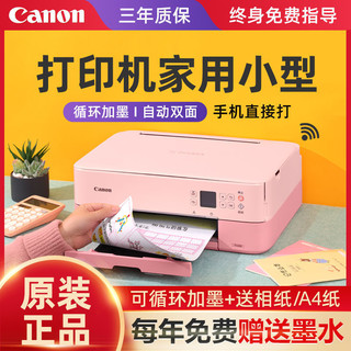 Canon 佳能 TS5380打印机家用小型无线彩色学生作业复印扫描喷墨一体机