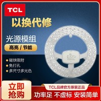 抖音超值购：TCL 照明灯具灯盘吸顶灯芯LED节能灯珠