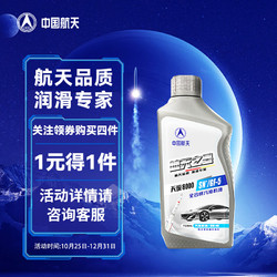 航天之星 全合成机油 天璇8000 SN  5W-40 汽机油 1L