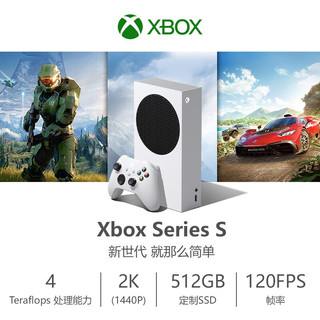 Microsoft 微软 Xbox Series S游戏机 丨XSS+手柄套装