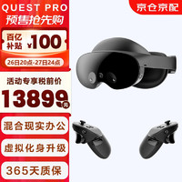 Oculus Meta Quest Pro VR眼镜一体机 6GB+256GB（含税费）