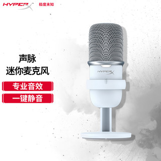 极度未知（HyperX）原金士顿 麦克风 专业电竞麦克风 电脑直播麦克风 视频会议 声脉 麦克风 白色