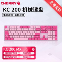 CHERRY 樱桃 机械键盘KC200 电竞游戏有线键盘 撞色键盘 PBT键帽108键全尺寸 全键无冲 KC 200 MX有线-粉紫 茶轴