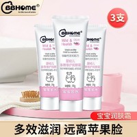 BBHOME 儿童面霜润肤乳25g*3只装