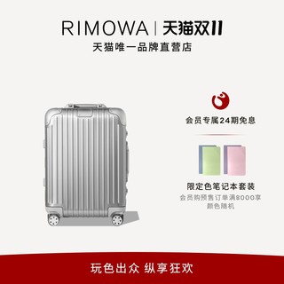 RIMOWA 日默瓦Original21寸金属拉杆行李箱旅行箱登机