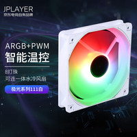 JPLAYER 京东电竞 ARGB+PWM机箱风扇24灯珠小4pin可串连（111白)