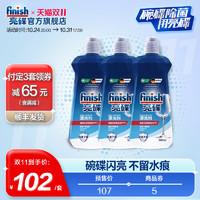 finish 亮碟 漂洗剂 500ml*3瓶