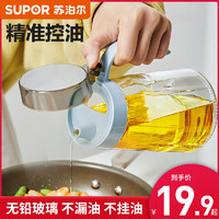 SUPOR 苏泊尔 油壶装油瓶家用厨房用品欧式防漏油罐醋壶酱油玻璃香油瓶大