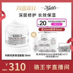 Kiehl's 科颜氏 高保湿面霜50ml