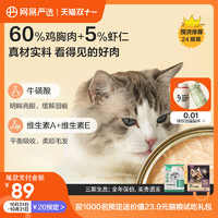 网易严选白肉猫罐头猫咪零食大块肉成幼猫营养补钙增肥85g*24罐