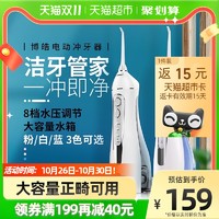 prooral 博皓 冲牙器便携式家用水牙线洗牙器洁牙防牙结石口腔清洁牙缝正畸