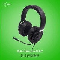 RAZER 雷蛇 北海巨妖标准版X 耳罩式头戴式有线耳机