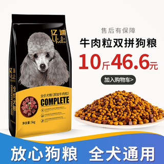 亿迪 自营同款5kg狗粮通用型天然狗粮 5公斤